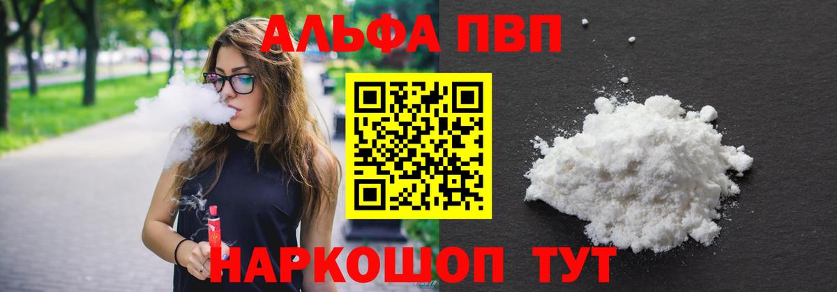 Альфа ПВП Crystall Менделеевск