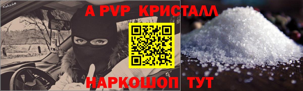 Alpha PVP СК  Вход с VPN  A PVP Соль  Менделеевск  как найти закладки  Alpha PVP крисы CK 