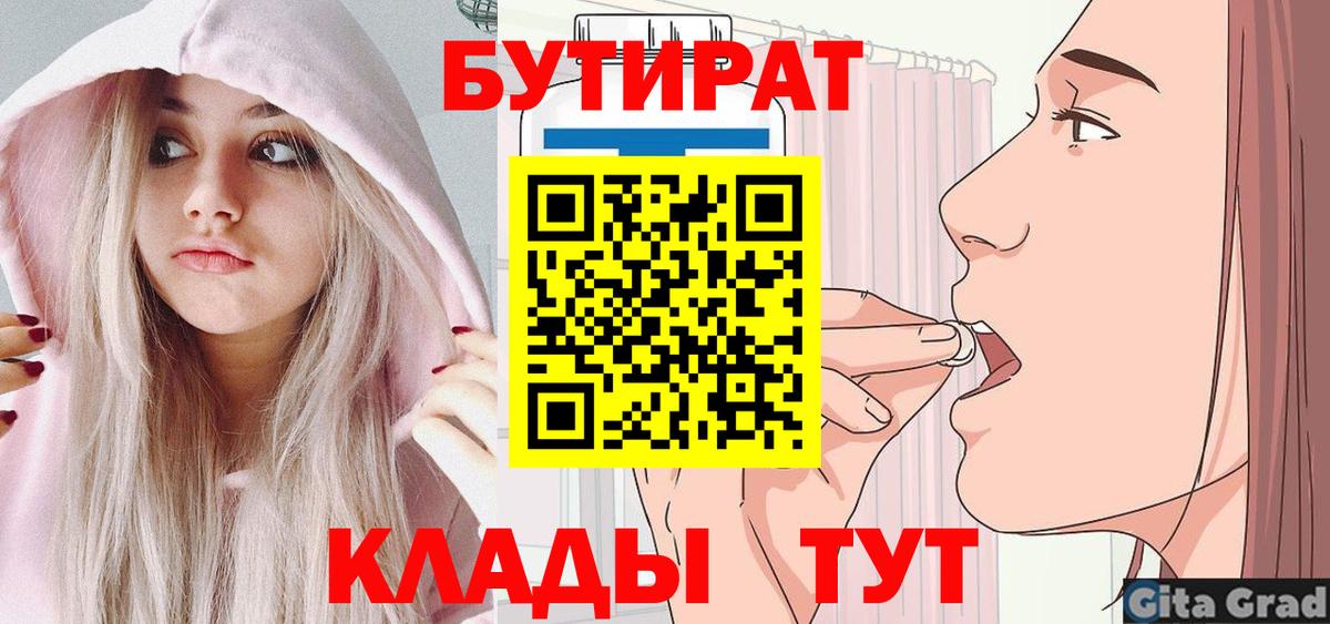 Бутират  Вход с VPN  Менделеевск  БУТИРАТ буратино 