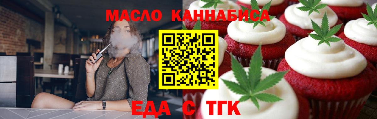 Печенье с ТГК марихуана  Вход с VPN  Менделеевск 