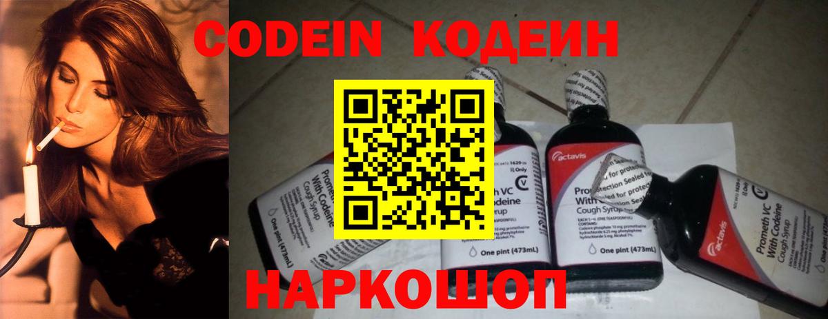 Кодеиновый сироп Lean Purple Drank  Вход с VPN  Менделеевск  Кодеиновый сироп Lean напиток Lean (лин) 
