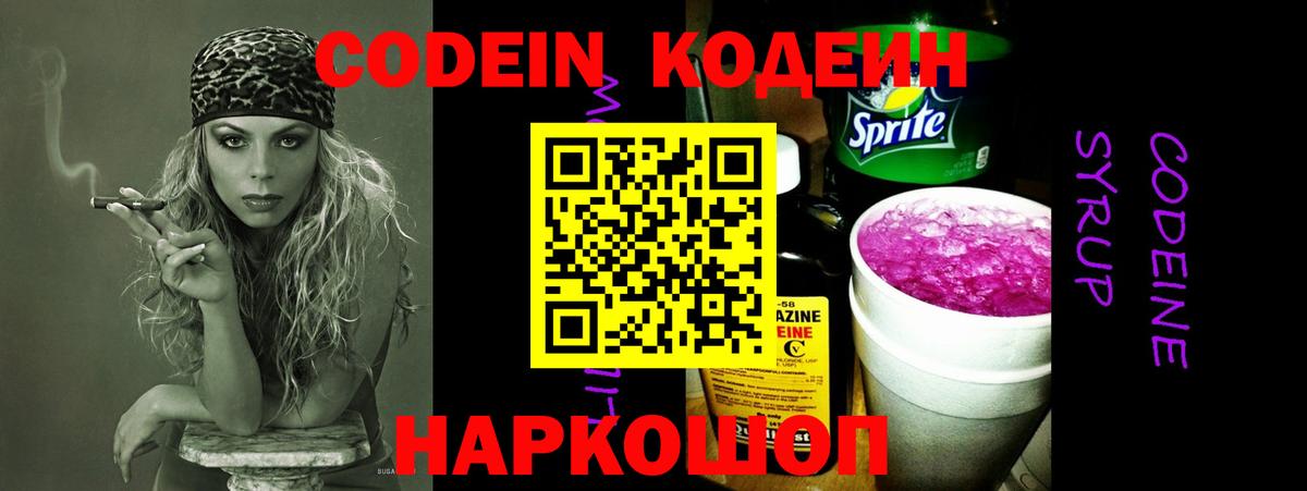Кодеиновый сироп Lean напиток Lean (лин) Менделеевск