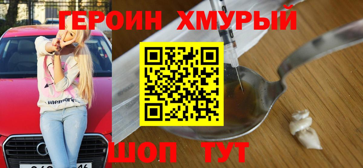 Героин белый  Вход с VPN  Менделеевск 