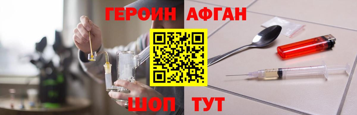 ГЕРОИН белый Менделеевск