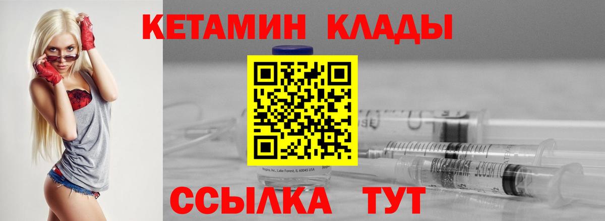 Кетамин VHQ Менделеевск