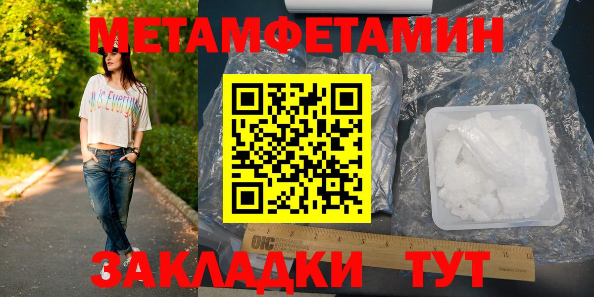 МЕТАМФЕТАМИН Methamphetamine Менделеевск